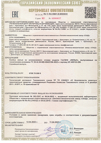 КЕЛЬН (КЛ258)