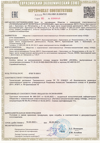 ОСАКА (КЛ317)